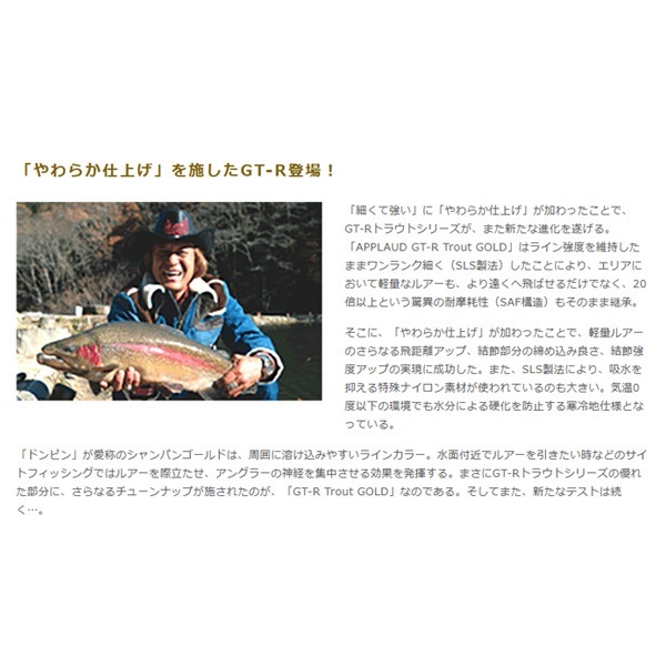 APPLAUD GT-R TROUT GOLD【トラウト ゴールド】